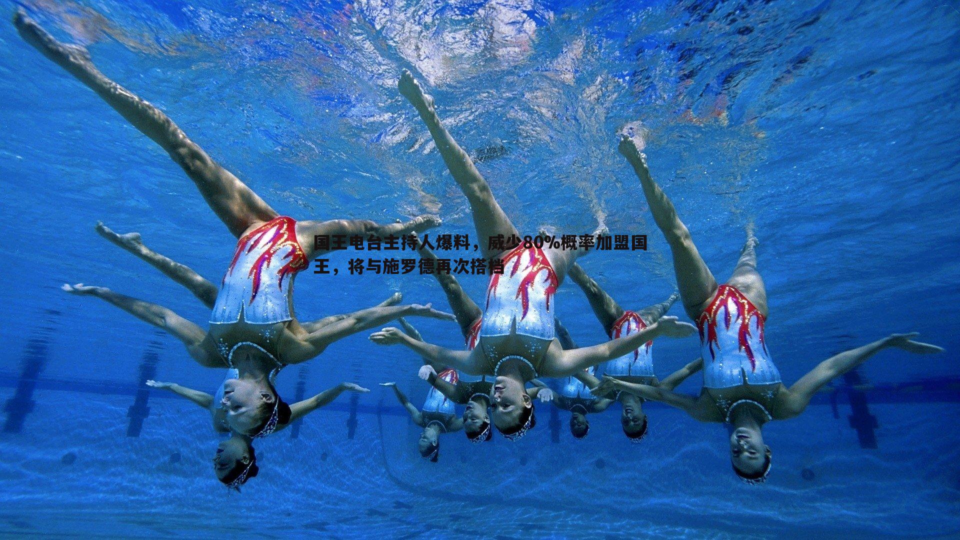 国王电台主持人爆料,威少80%概率加盟国王,将与施罗德再次搭档