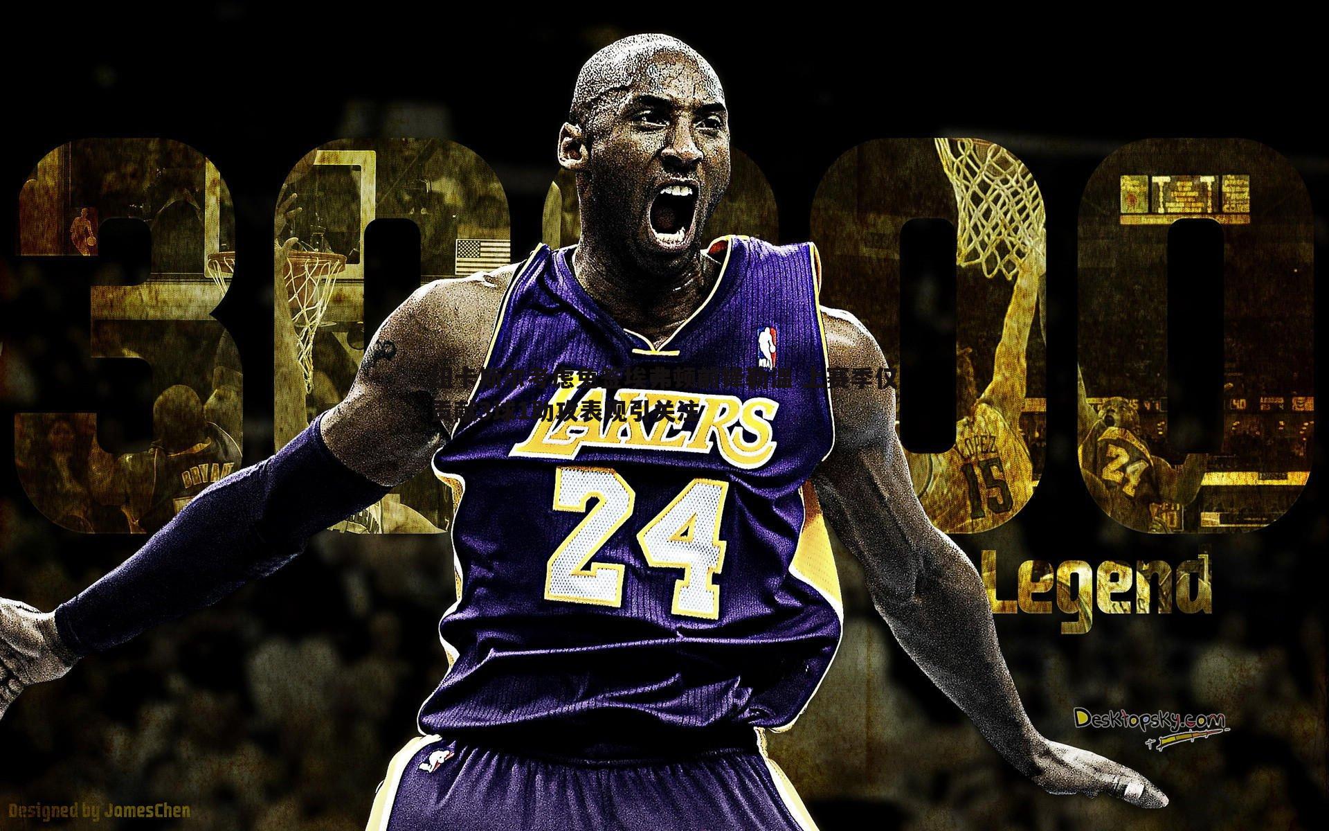 纽卡斯尔考虑免签埃弗顿前锋勒温 上赛季仅贡献3球1助攻表现引关注