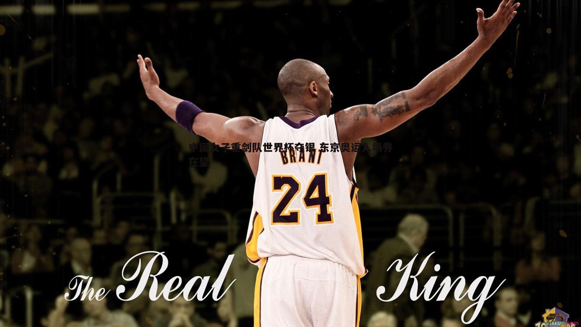 中国女子重剑队世界杯夺银 东京奥运入场券在望