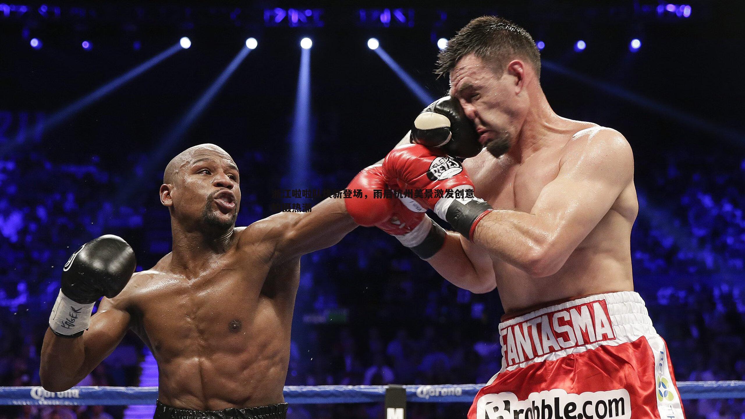 浙江啦啦队焕新登场,雨后杭州美景激发创意拍摄热潮